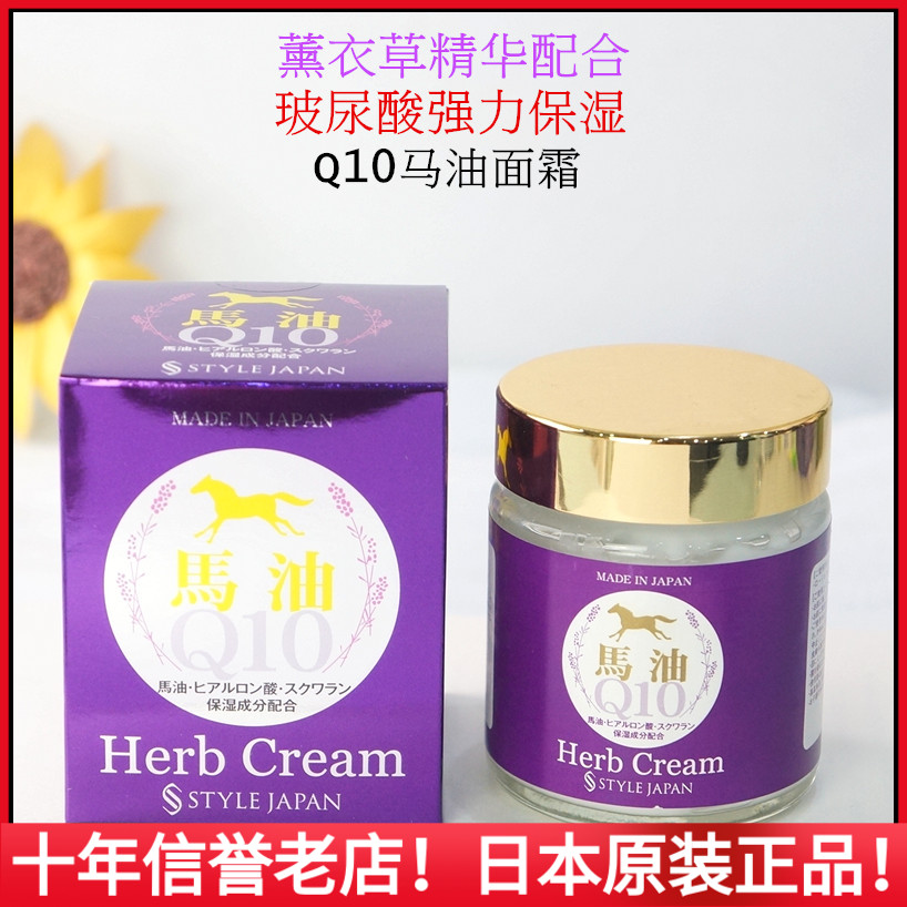 现货日本免税店Herb Cream薰衣草Q10玻尿酸滋润保湿马油面霜120g