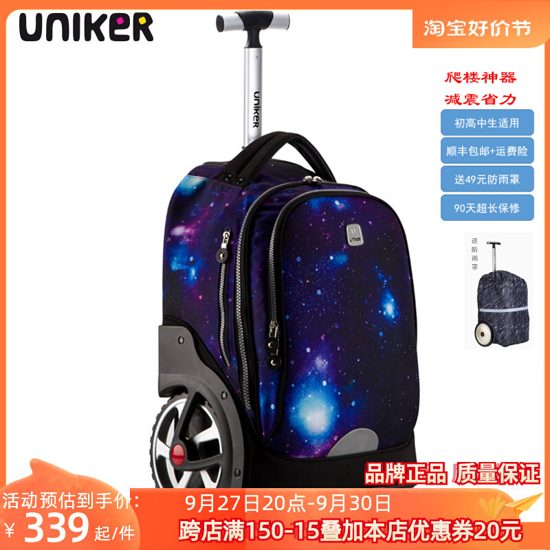 uniker中学生拉杆书包男小学生女大轮子轻自重可爬楼优丽克拉杆包使用感如何?