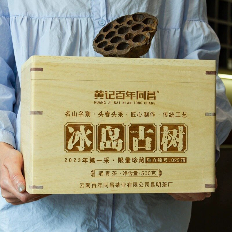 黄记百年同昌 冰岛古树散茶1000克 2023年春茶临沧普洱茶生茶茶叶