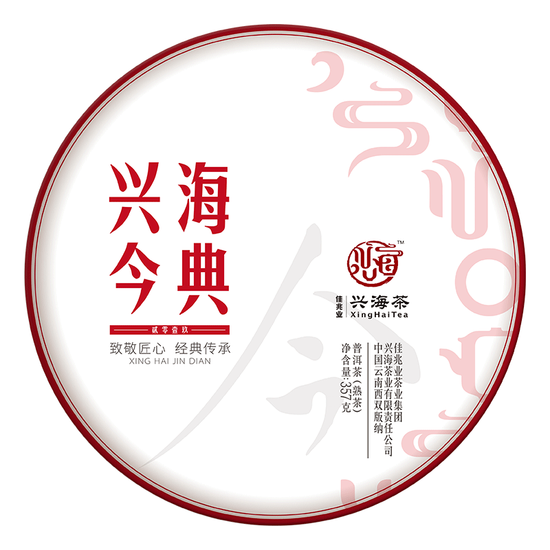 兴海今典普洱茶熟茶云南普洱茶