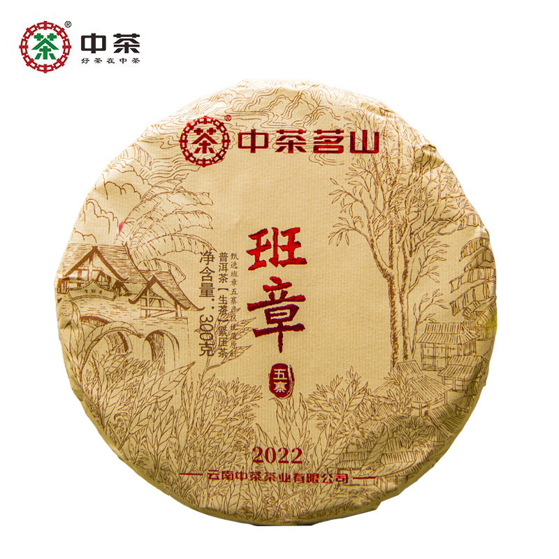 2022年中茶茗山班章五寨普洱茶生茶云南普洱茶300克饼茶叶