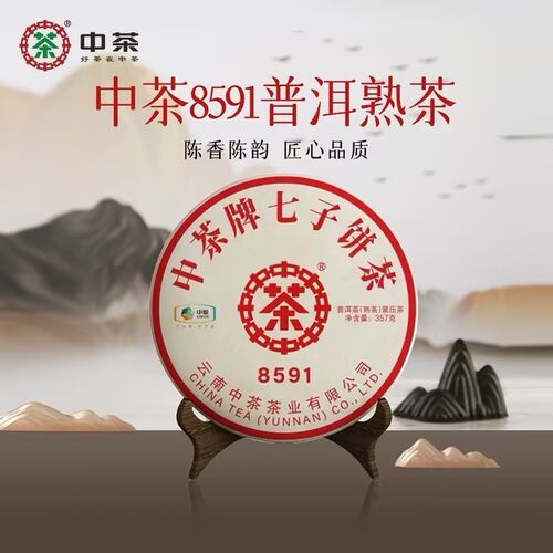 中茶8591熟茶云南普洱茶