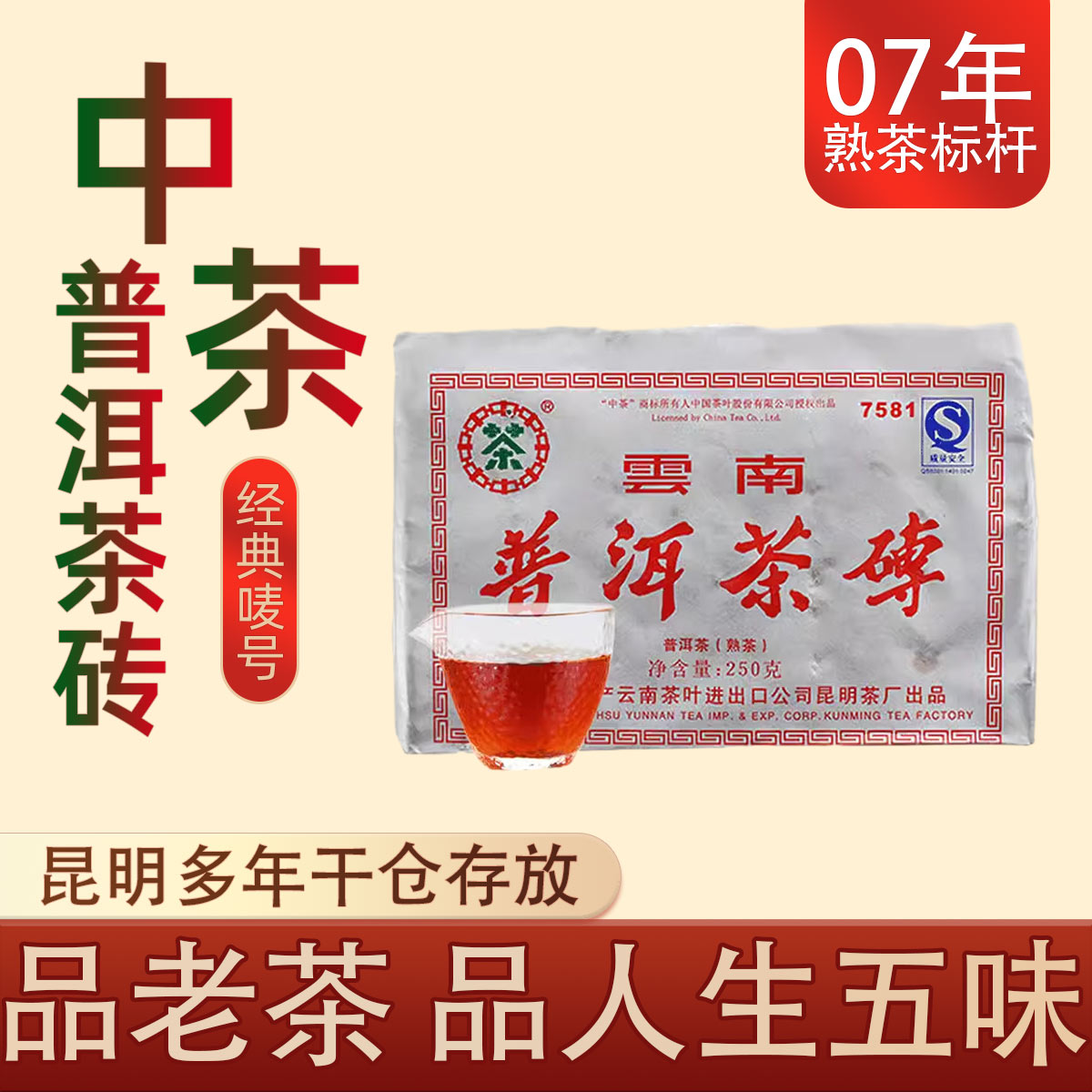 中茶7581普洱茶熟茶茶砖中粮茶叶