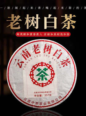 中茶2022年云南老树白茶