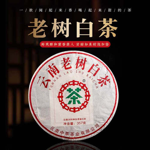 中茶2022年云南老树白茶