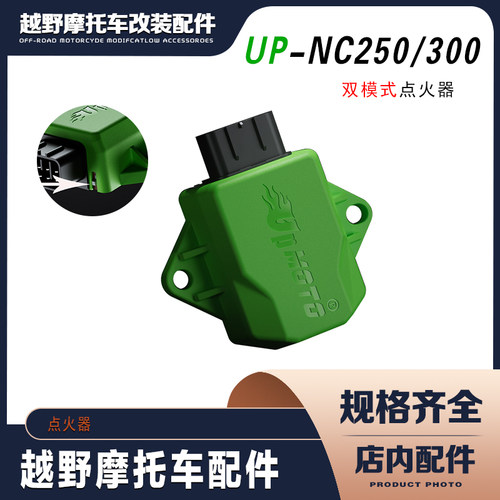 华洋卒玛波速尔克维斯UP越野摩托车改装竞技水冷NC250/300S点火器