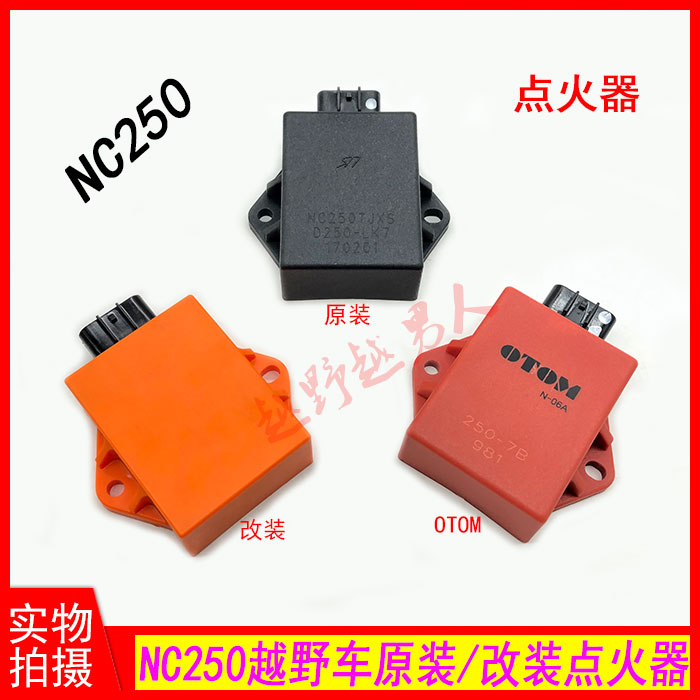 亚翔 卒玛 北海 正林极盗者NC250原厂点火器改装OTOM不限速点火器