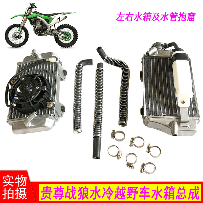 新贵尊战狼250越野摩托车左右水箱风扇水管总成发动机水冷散热器