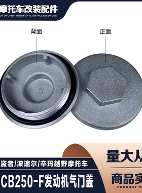 宗申CB250-F大头机发动机气门盖极盗者波速尔卒玛越野摩托车配件