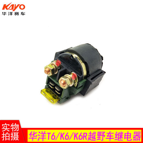 华洋T6 K6 K6R越野摩托车NC发动机继电器 启动继电器带保险