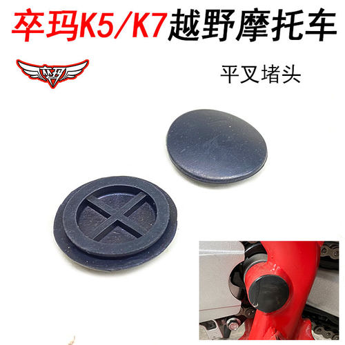 zuumav卒玛k5k7越野越野摩托车