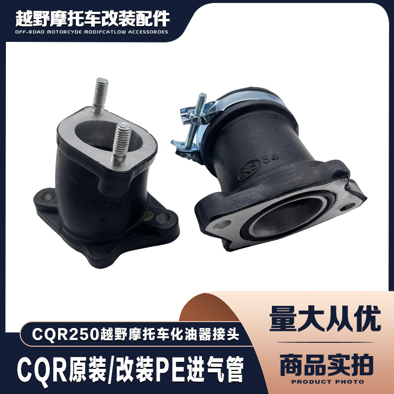 CQR250越野车配件CQRPZ进气管250进气喉管CQR改装PE化油器接头