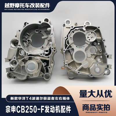 宗申CB250F大头机曲轴边箱