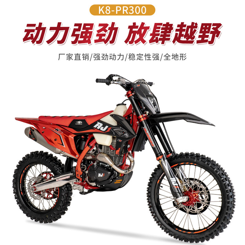 aj1-k8 pr300 风冷四冲程两轮越野摩托车山地车拉力高赛摩托车