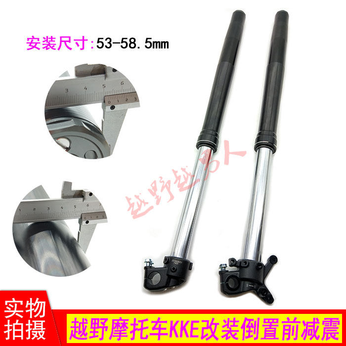 波速尔M5越野摩托车改装KKE上下可调倒置前减震器 卒玛前避震器