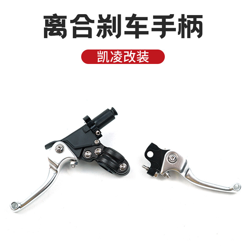 华洋T4 MX6凯凌改装锻打离合刹车手柄防摔可折叠越野摩托车把手