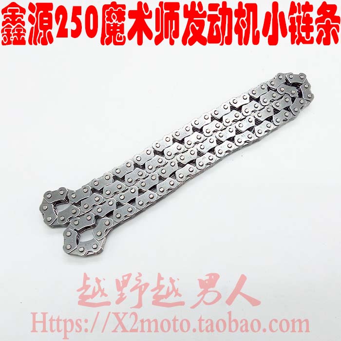 鑫源250魔术师发动机配件 越野车发动机小链条正时时归链正时链条