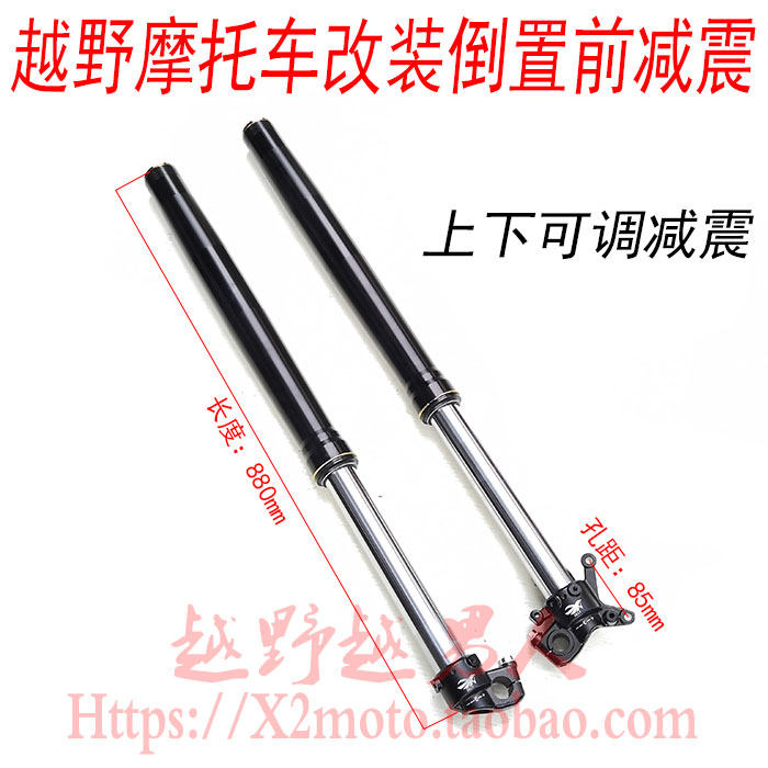 卒玛K7 正林越野摩托车改装倒置上下可调阻力前减震器 避震器