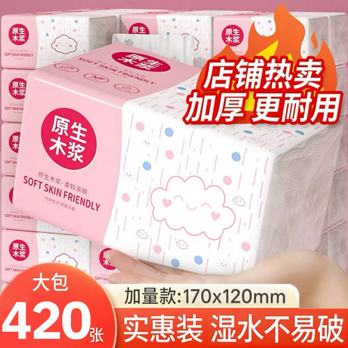 420张大包抽纸32包整箱家用实惠