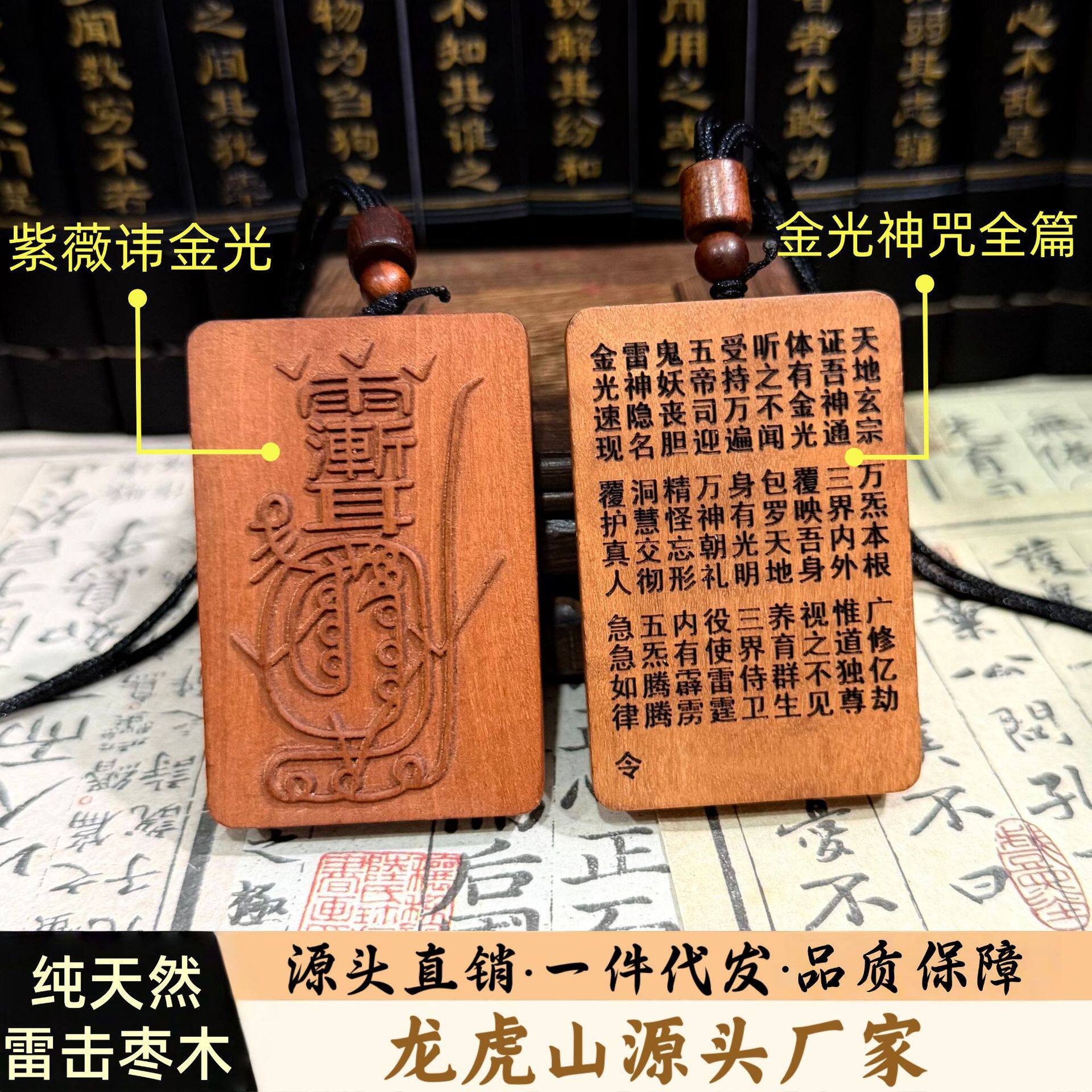【龙虎山】紫薇讳金光咒桃木无事牌吊坠吊牌枣木道家饰品吊坠