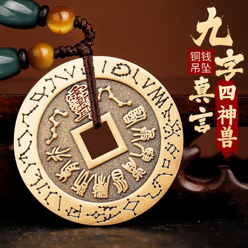 纯黄铜九字真言紫薇讳吊坠临兵斗者皆阵列前行四神兽铜钱项链道家