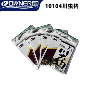 OWNER欧纳10104川虫钩日本原装倒刺长柄穿红虫鲫鱼溪流鱼钩