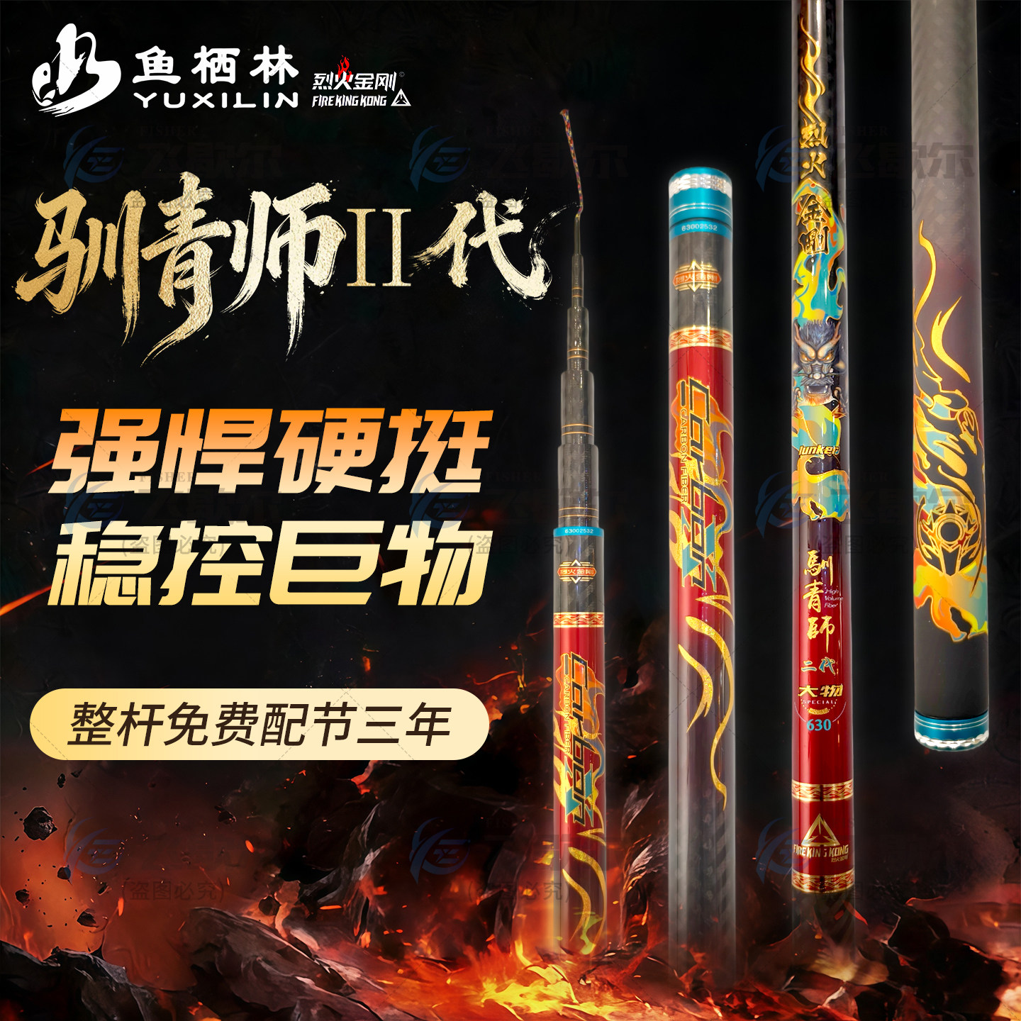 鱼栖林驯青师二代大物竿