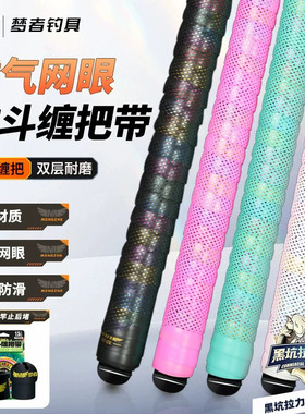 梦者新款炫斗缠把带把胶