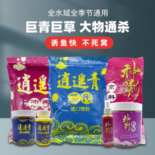 逍遥青颗粒二代草鱼小药挂钩打窝饵黑坑野钓水库青鱼专用神影窝料