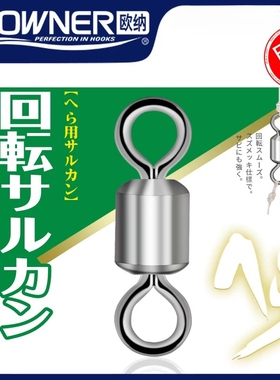 OWNER欧纳八字转环81091轻量8字环连接器小号子母环快速原装进口