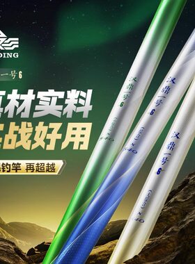 汉鼎一号六代鱼竿超轻超硬鲫鱼竿