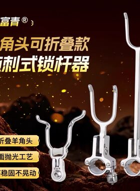首富青拖刺式不锈钢锁杆器大物支架炮台后挂防脱竿加高折叠卡竿器