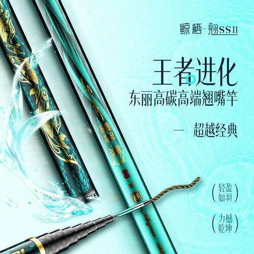 鱼栖林鲸栖翘二代SS翘嘴鱼竿甩大鞭10米长竿超轻超硬鲢鳙草鱼钓杆