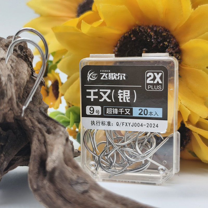 飞歇尔千又银有倒刺黑坑大物钩