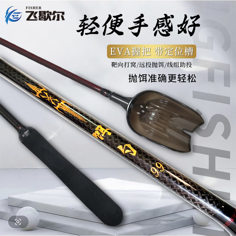 飞歇尔打窝勺抛饵勺远投精准碳素竿杆超轻硬打窝器定点浮水渔具