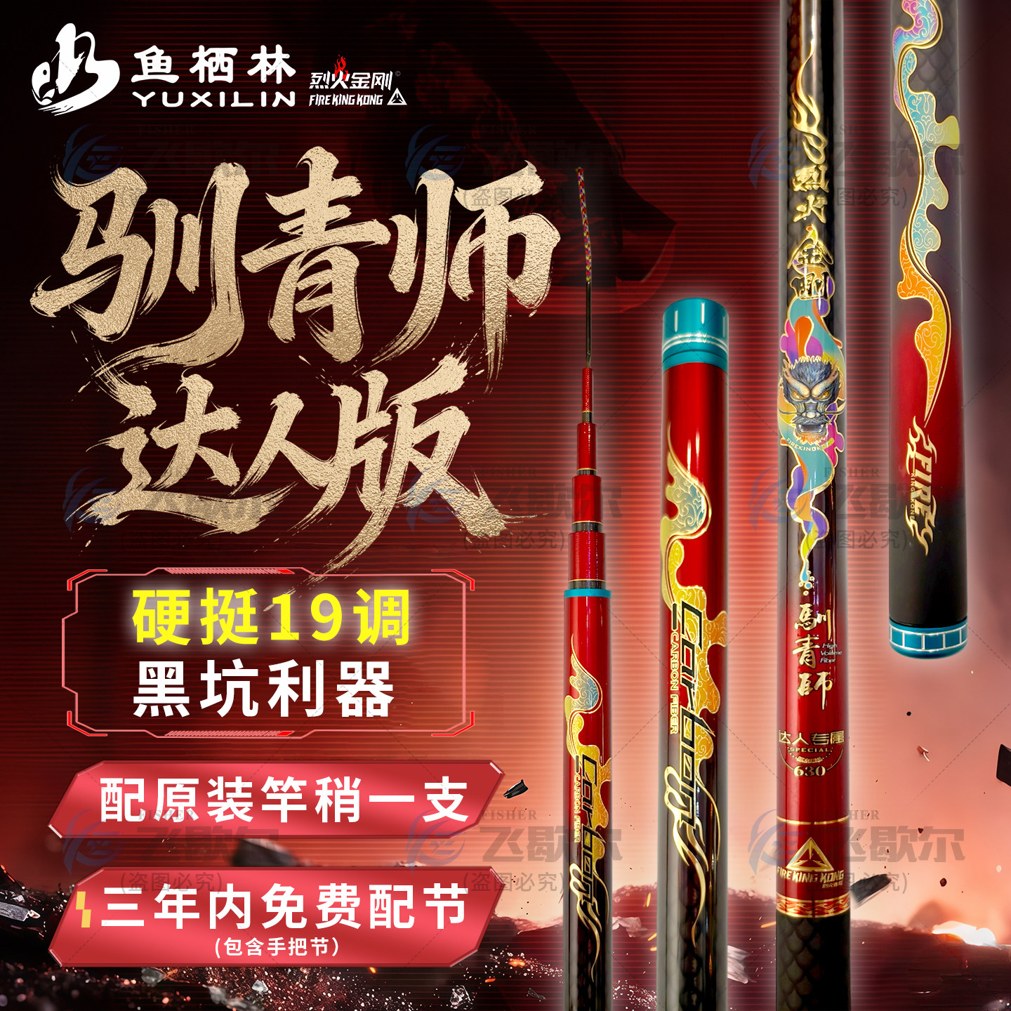 鱼栖林烈火金刚驯青师达人款大物巨物竿19调性青鱼鲟鱼龙趸暴力竿
