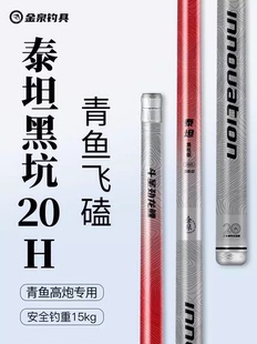 金泉泰坦黑坑版20H青鱼暴力飞磕鱼竿黑坑巨物手竿超轻超硬台钓竿
