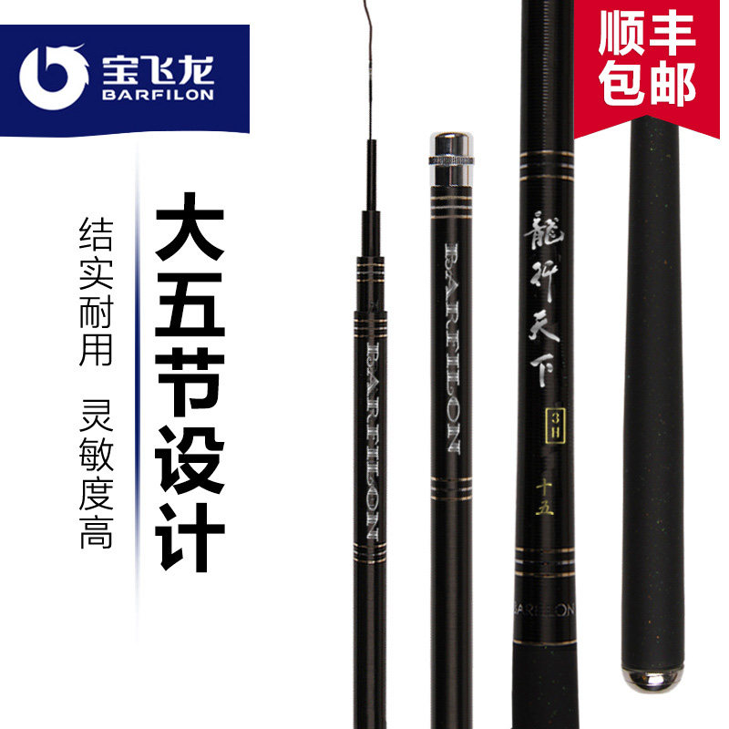 宝飞龙龙行天下日本进口碳素鱼竿5.4米台钓竿超轻超硬竞技鲤竿