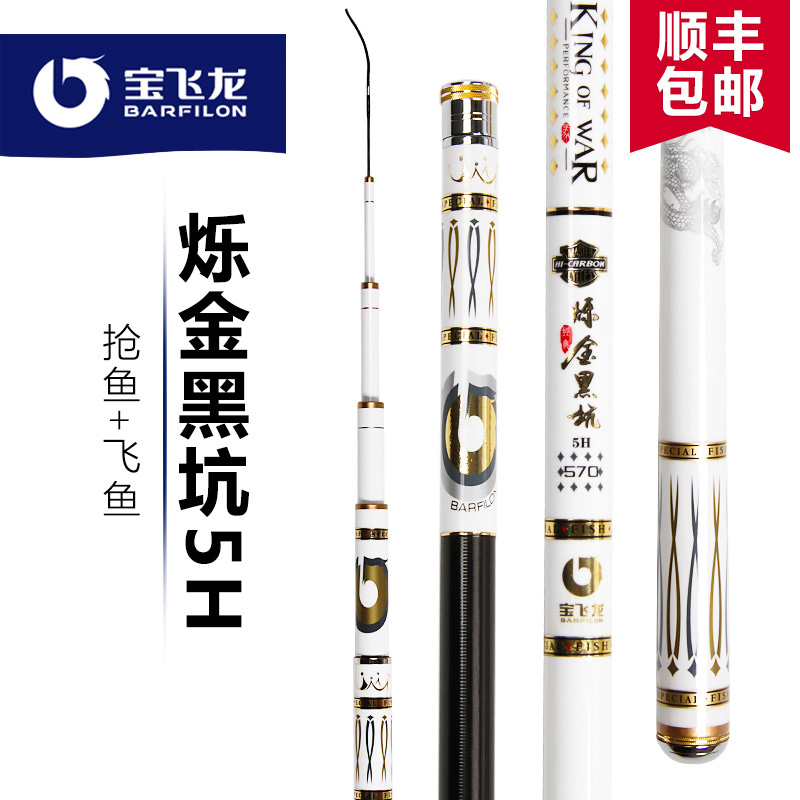 宝飞龙新品烁金19调黑坑台钓竿