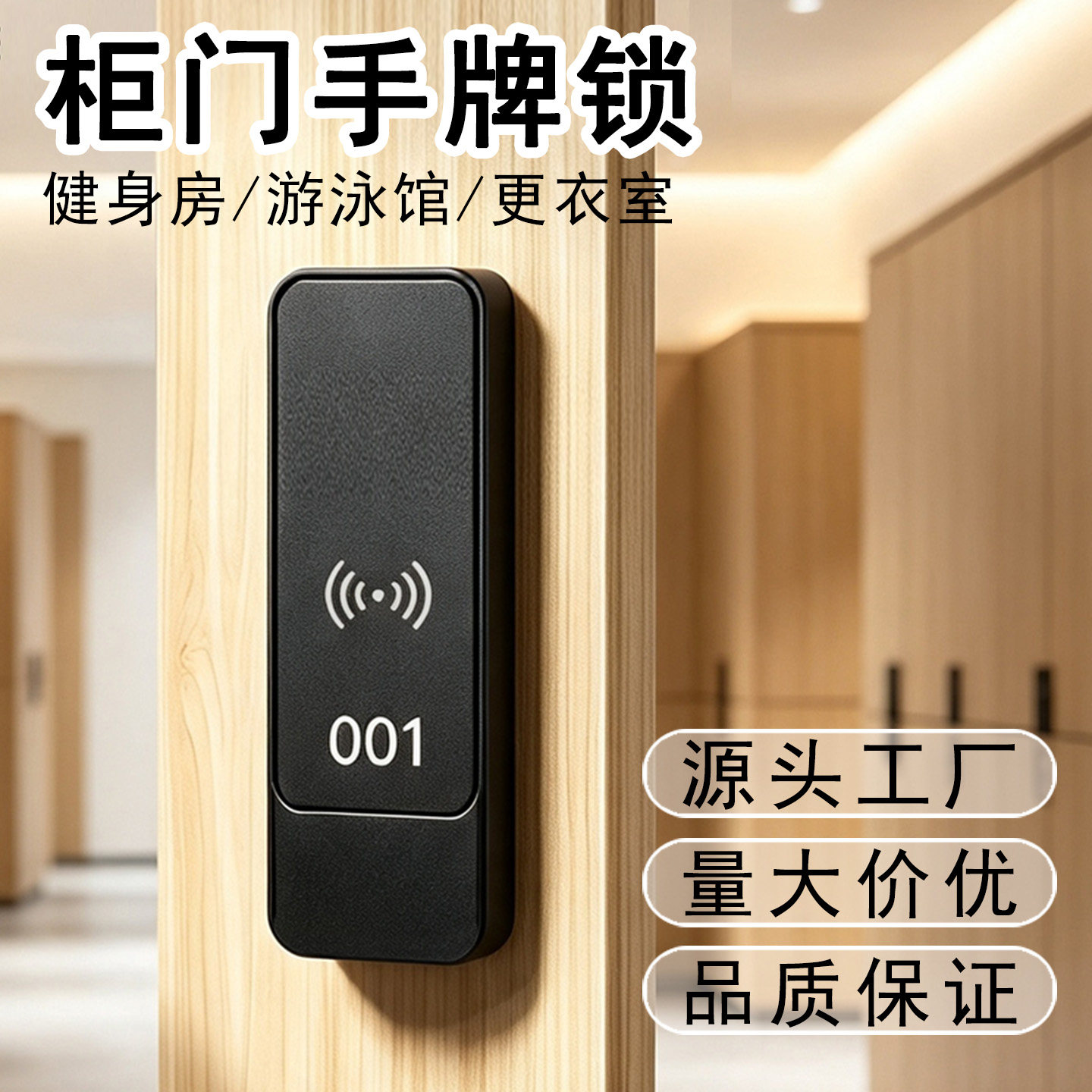 更衣柜锁洗浴中心存包柜浴室柜澡堂子柜门装锁浴池柜子智能锁图片