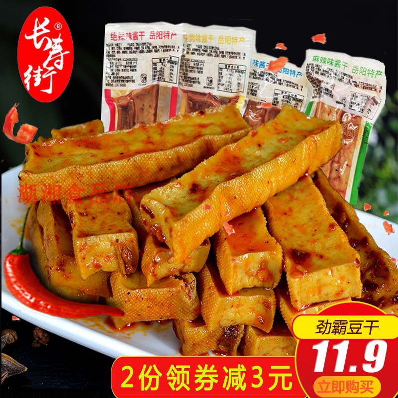 长寿街麻辣五香味牛肉味手撕豆干散装小包装零食香辣整箱嫩豆腐干