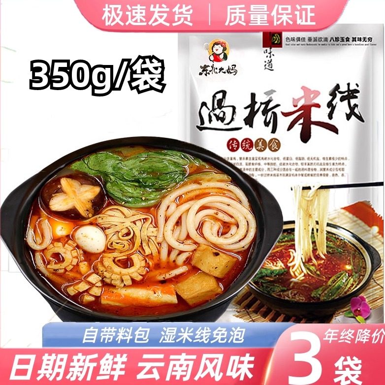 正宗东北大妈云南过桥米线350g袋装三包料麻辣味粗米粉丝批发外卖,粮油调味/速食/干货/烘焙,方便米线/米粉,淘宝优惠券,粉丝福利购,淘宝优惠卷