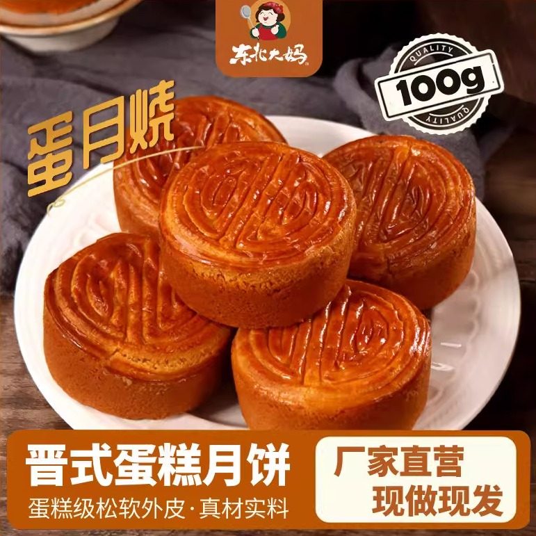 蛋月烧100g正宗老式月饼五仁红枣红豆黑芝麻蛋黄馅多口味软皮月饼,零食/坚果/特产,月饼,淘宝优惠券,粉丝福利购,淘宝优惠卷