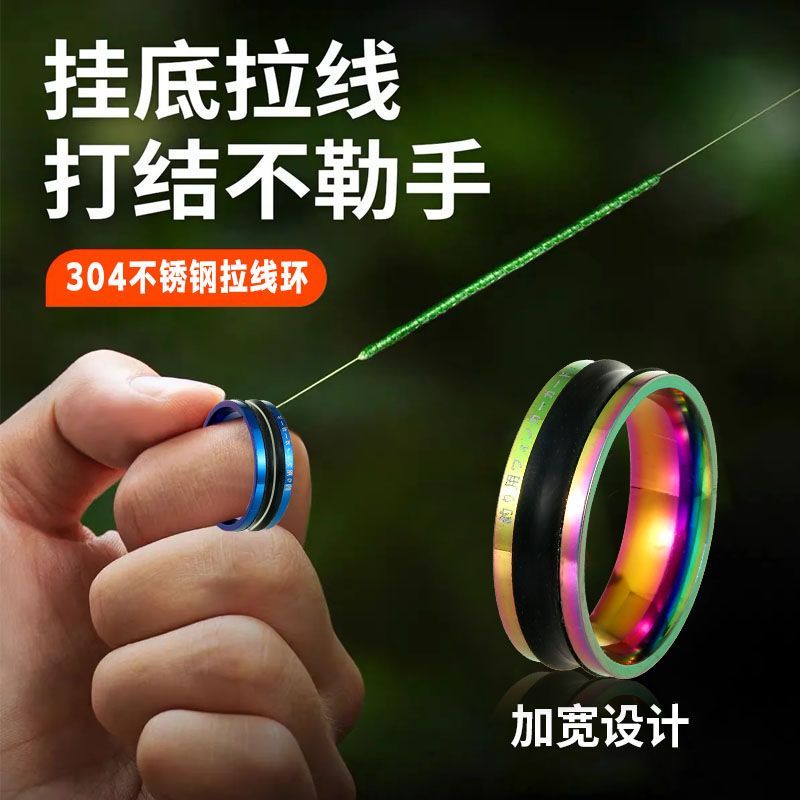 不锈钢戒指拉线器防滑钓鱼不割手