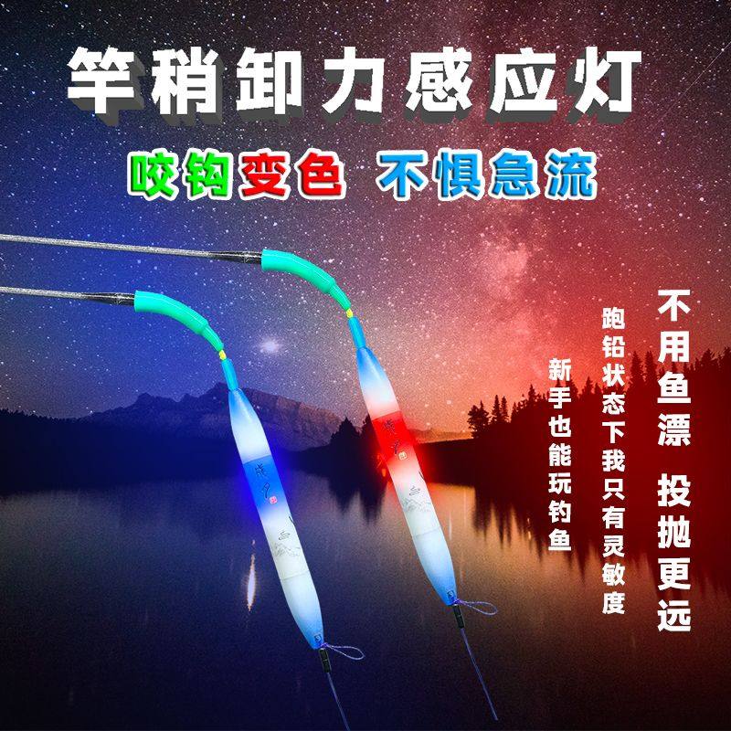 新款手竿夜钓闷竿卸力感应装置竿稍重力感应灯咬钩变色闷竿神器