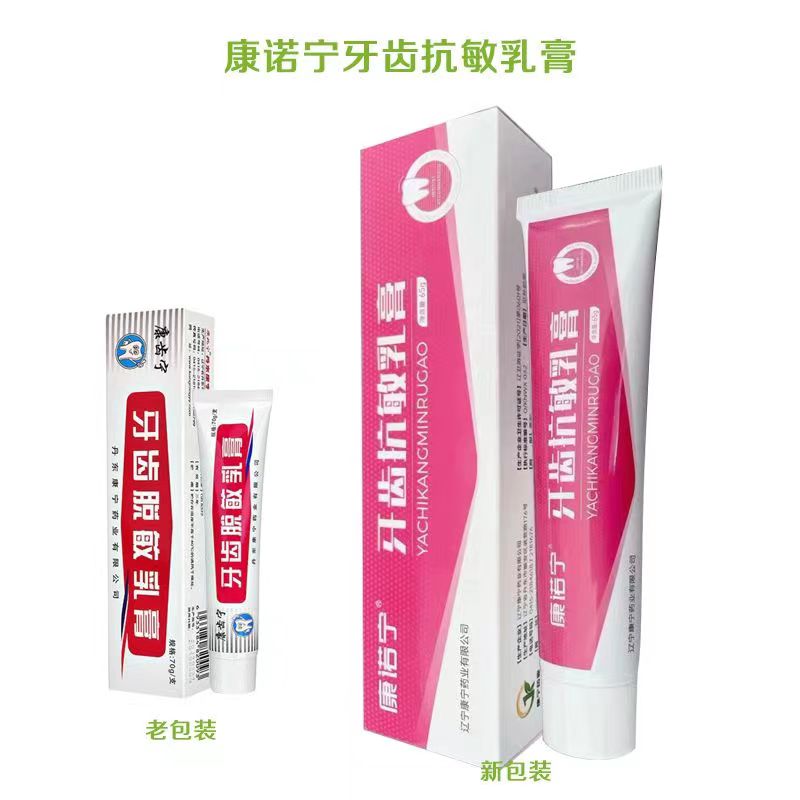 康齿宁脱敏牙膏牙痛抗冷热