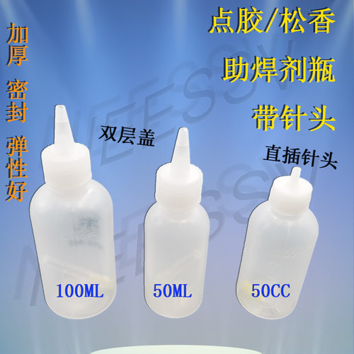 点胶瓶100ML松香瓶50ML酒精瓶助焊剂瓶带针头点胶瓶胶壶洗板水瓶 - 封面
