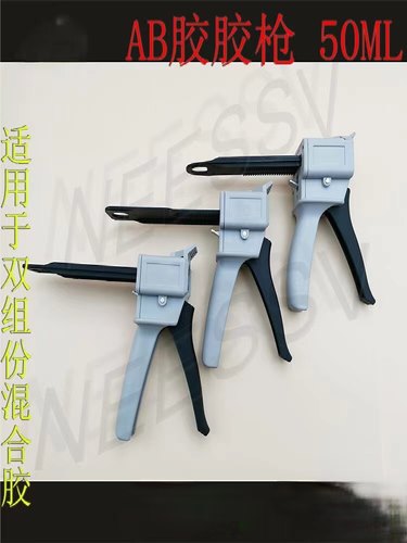 AB胶枪50ML手动双组份胶枪包邮