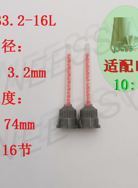 MB3.2-16L静态混合管10:1方形点胶嘴 二代平头AB胶搅拌管可接针头