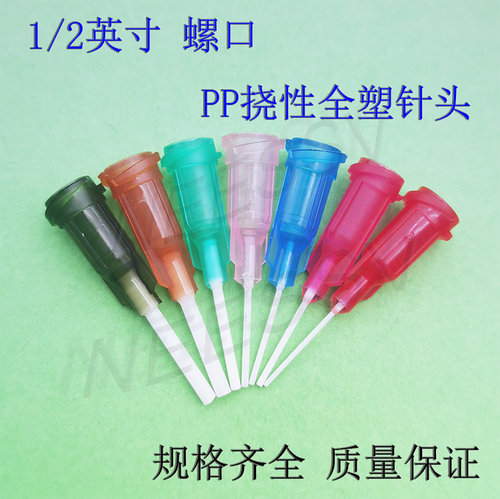 PP挠性全塑料点胶针头针嘴